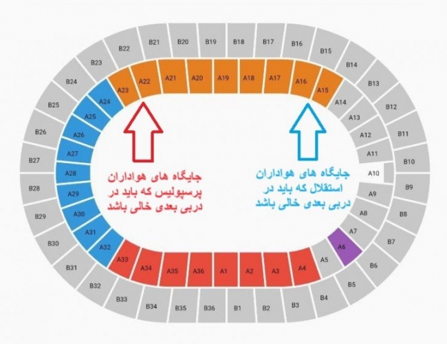 چهار جایگاه آزادی برای دربی 104 بعد بسته شد!