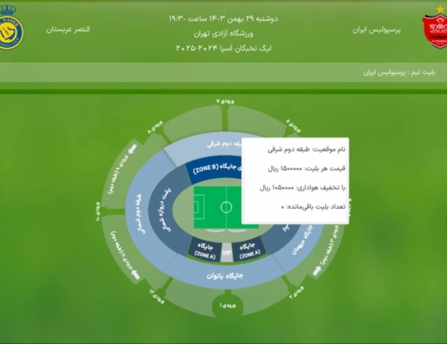 تمام بلیت‌های بازی پرسپولیس و النصر به فروش رسید؛ هواداران پرسپولیس آماده یک روز جذاب