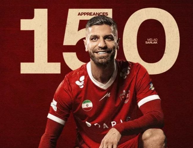 میلاد سرلک به 150 بازی با پیراهن پرسپولیس رسید
