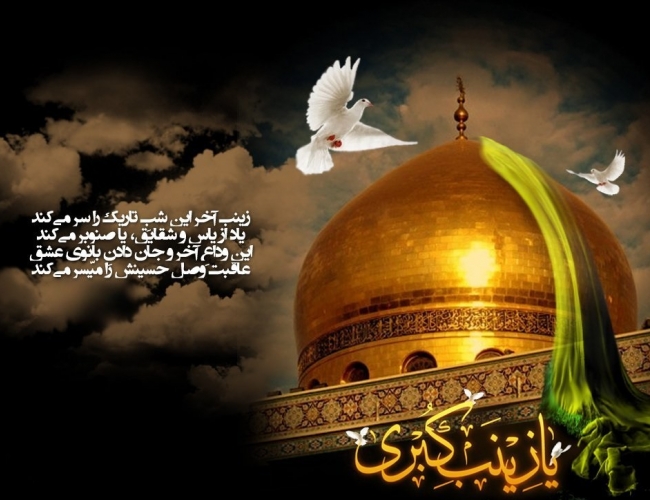 عرض تسلیت شرکت پیشکسوتان پرسپولیس به مناسبت فرارسیدن سالروز شهادت بانوی صبر و ایثار، حضرت زینب کبری (س)