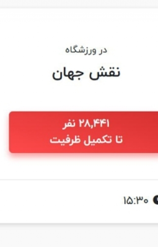 آغاز فروش بلیت پرسپولیس مقابل سپاهان در یک هشتم نهایی جام حذفی