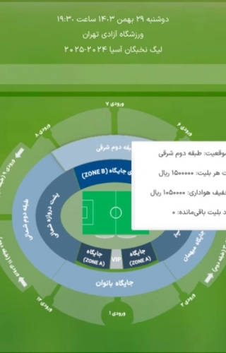 تمام بلیت‌های بازی پرسپولیس و النصر به فروش رسید؛ هواداران پرسپولیس آماده یک روز جذاب