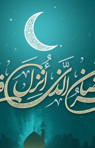  فرا رسیدن ماه میهمانی خدا مبارک باد 