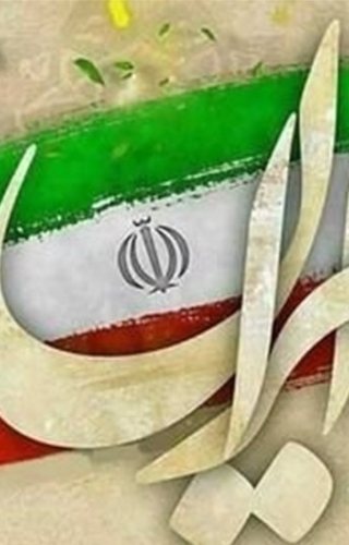 بیانیه شرکت پیشکسوتان کهن درباره حملات ددمنشانه رژیم صهیونیستی و پیاده نظام دشمن