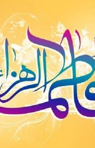 پیام تبریک شرکت پیشکسوتان پرسپولیس به مناسبت میلاد حضرت زهرا(س) و روز مادر