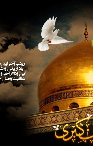 عرض تسلیت شرکت پیشکسوتان پرسپولیس به مناسبت فرارسیدن سالروز شهادت بانوی صبر و ایثار، حضرت زینب کبری (س)