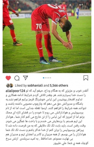 خداحافظی علی علیپور از پرسپولیس