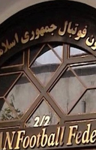  انتخابات ریاست فدراسیون فوتبال لغو شد!