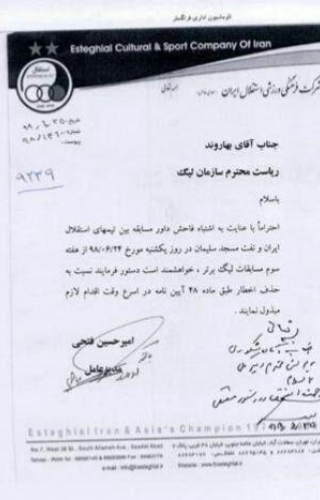 نامه عجیب فتحی؛ عدم اطلاع از قوانین جدید +سه اشکال اساسی در نامه به سازمان لیگ 